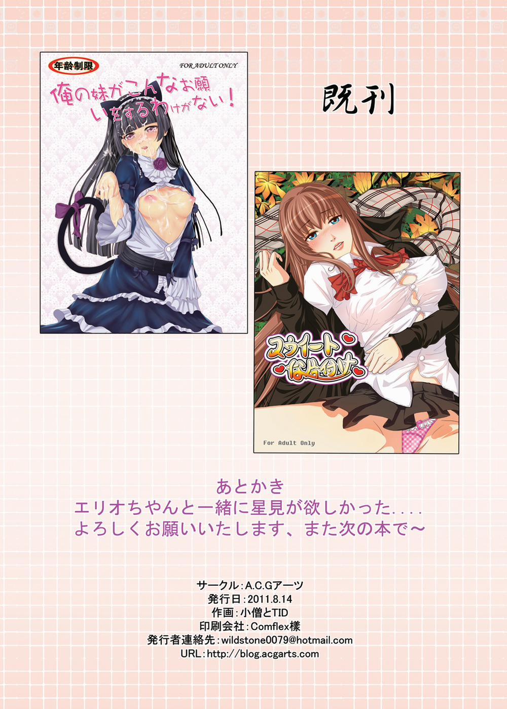 Denpa Onna To Ero Otoko Artist [Full Màu] trang 22