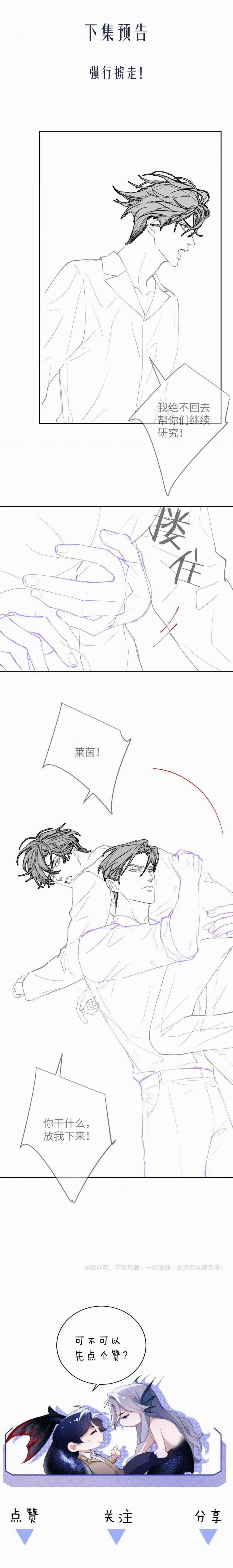 Desharow Nhân Ngư 19 trang 12