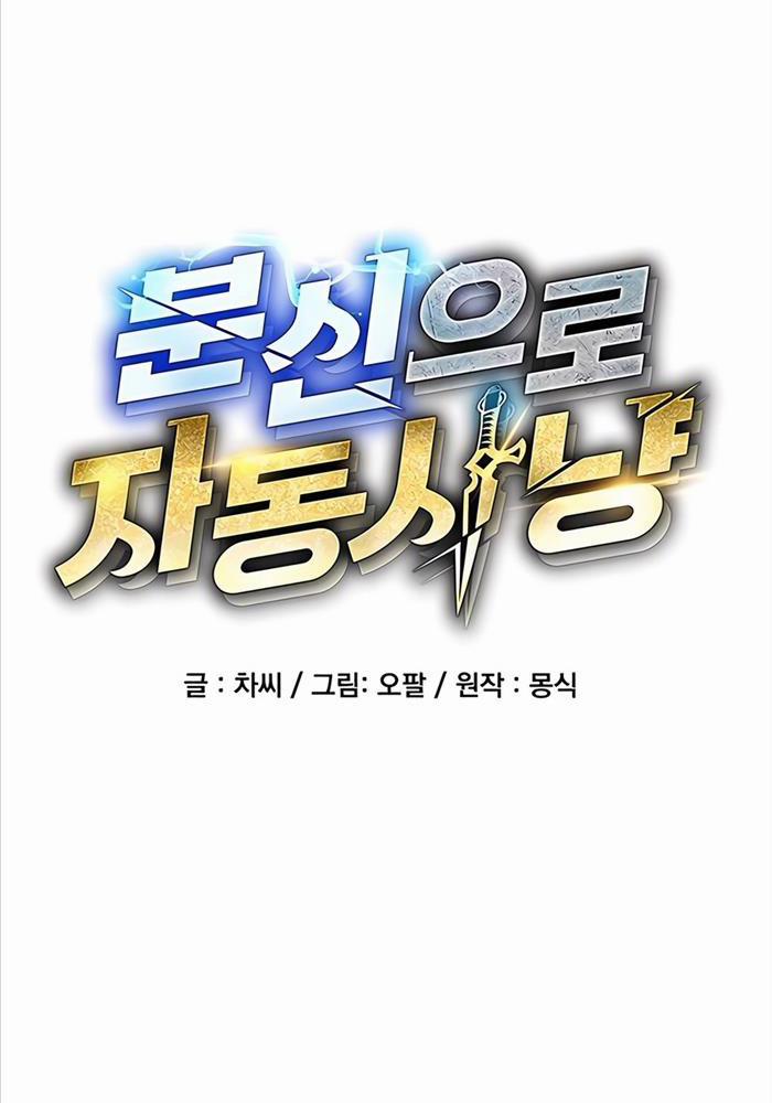 Đi Săn Tự Động Bằng Phân Thân 117 trang 17