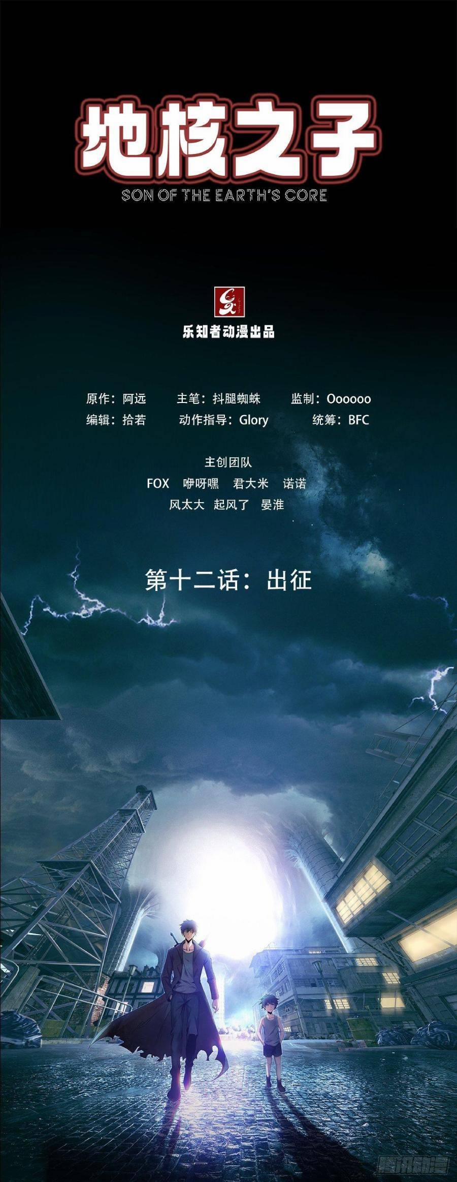 Địa Hạch Chi Tử 12 trang 0