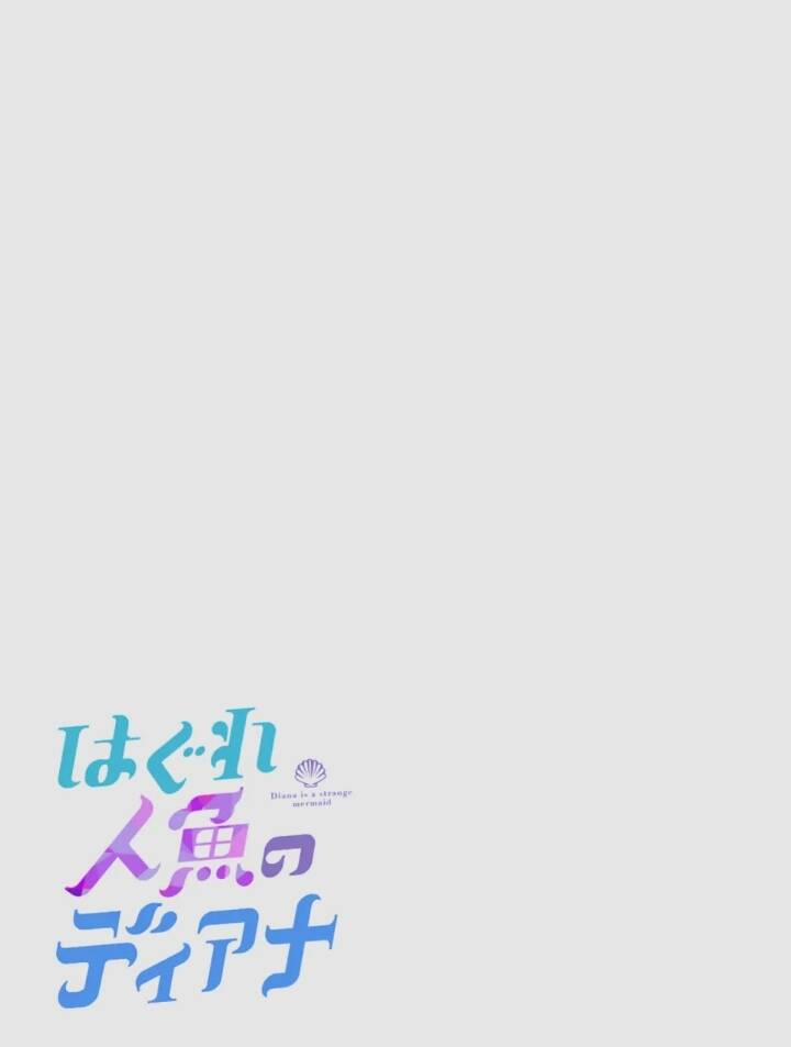 Diana Là Cô Người Cá Kì Lạ 12 trang 18