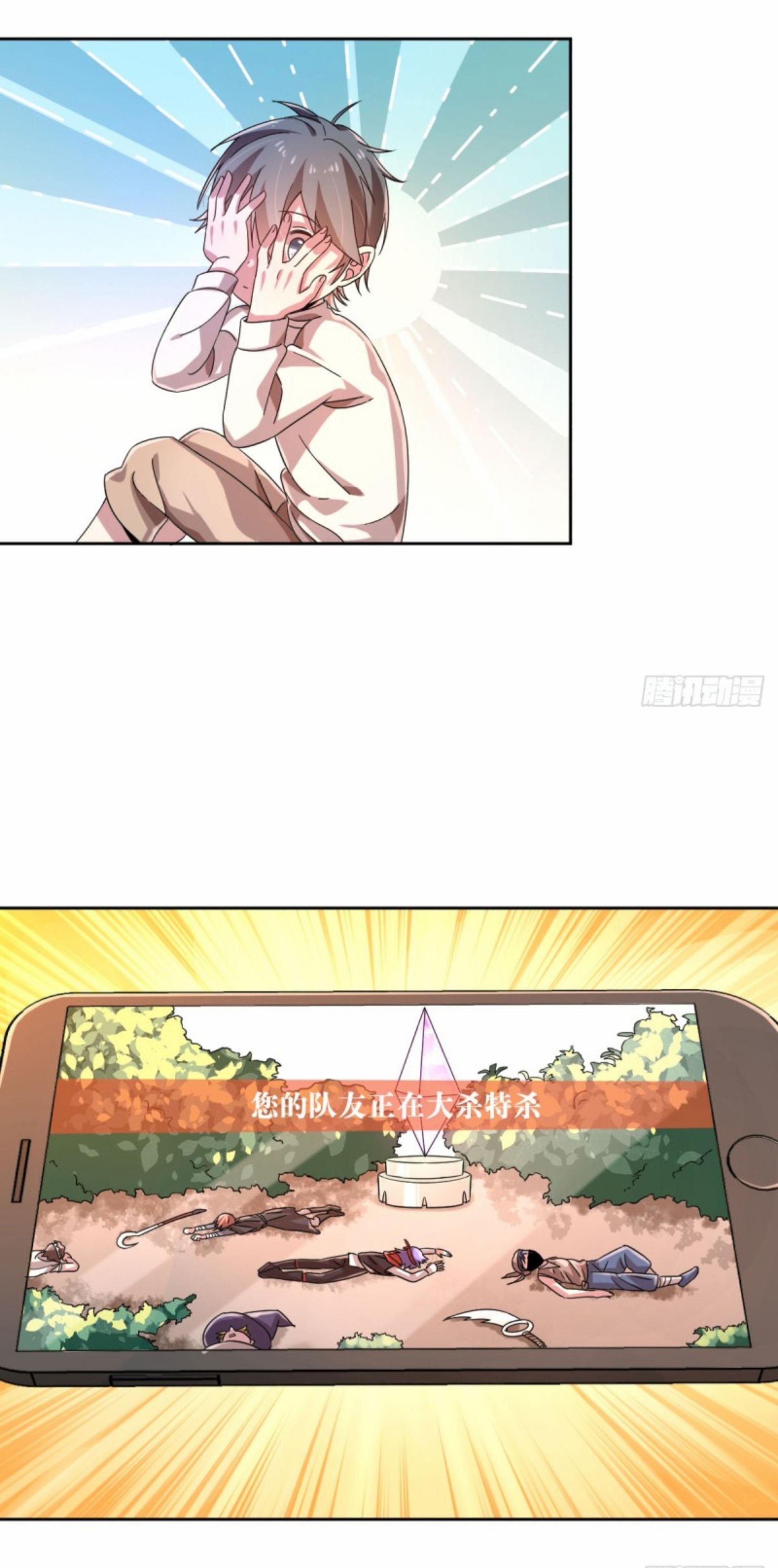 Điện Cạnh Nam Thần Yêu Thầm Tôi 5 trang 28