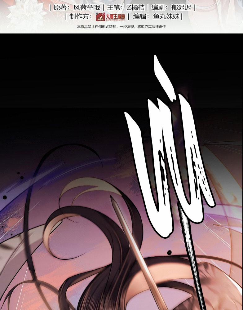 Điện Hạ Khuynh Thành 110 trang 2