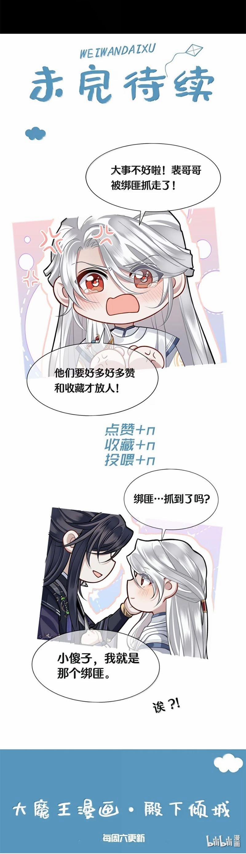 Điện Hạ Khuynh Thành 123 trang 21