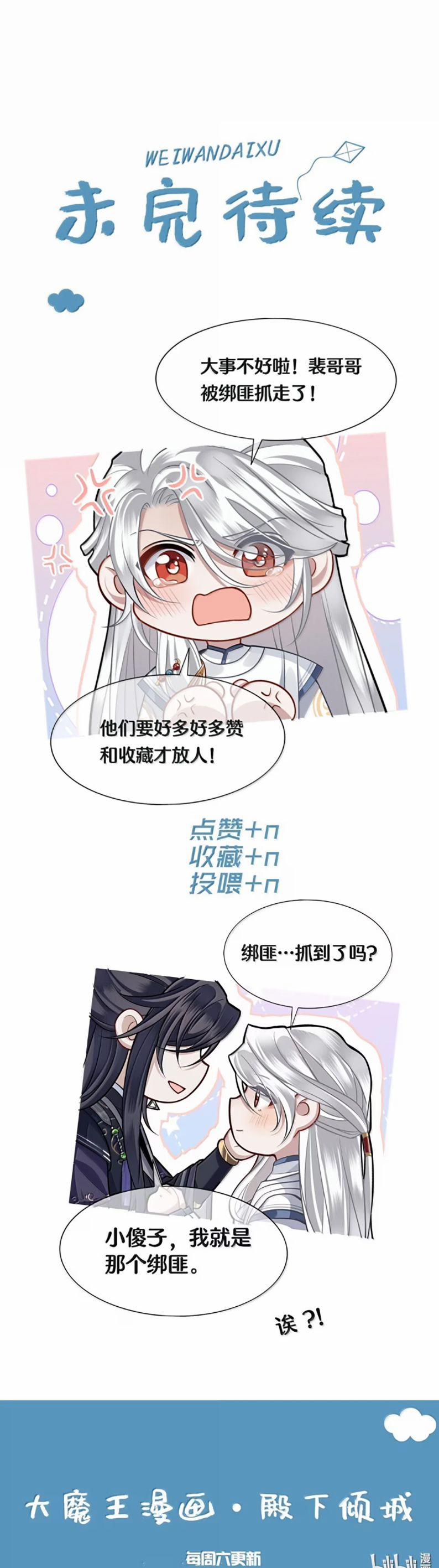 Điện Hạ Khuynh Thành 126 trang 18