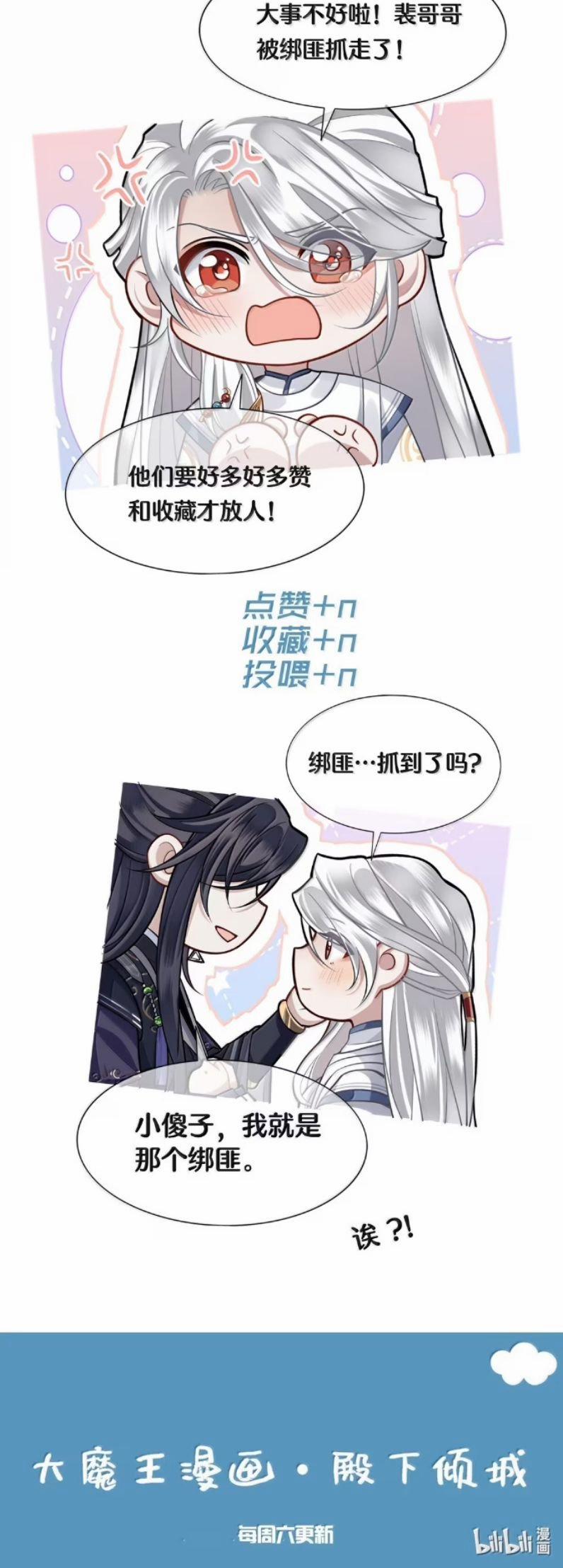 Điện Hạ Khuynh Thành 129 trang 18