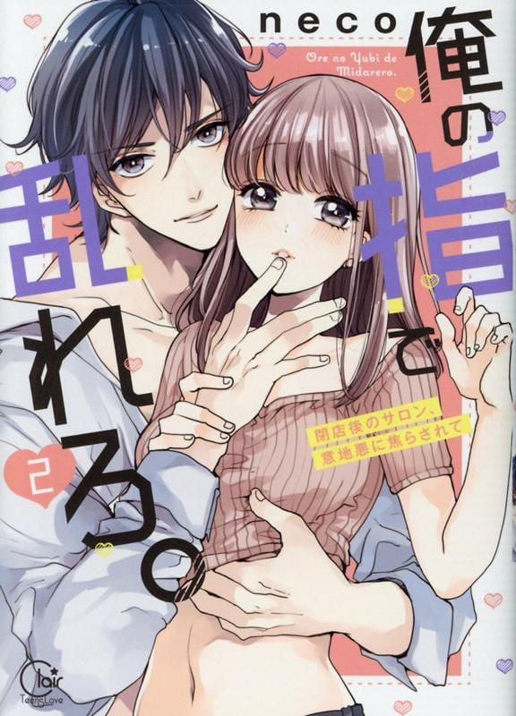 Điên Loạn Vì Ngón Tay Của Anh Ấy 12.1 trang 2