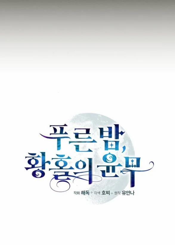 Điệu Nhảy Say Mê Giữa Màn Đêm 2 trang 3