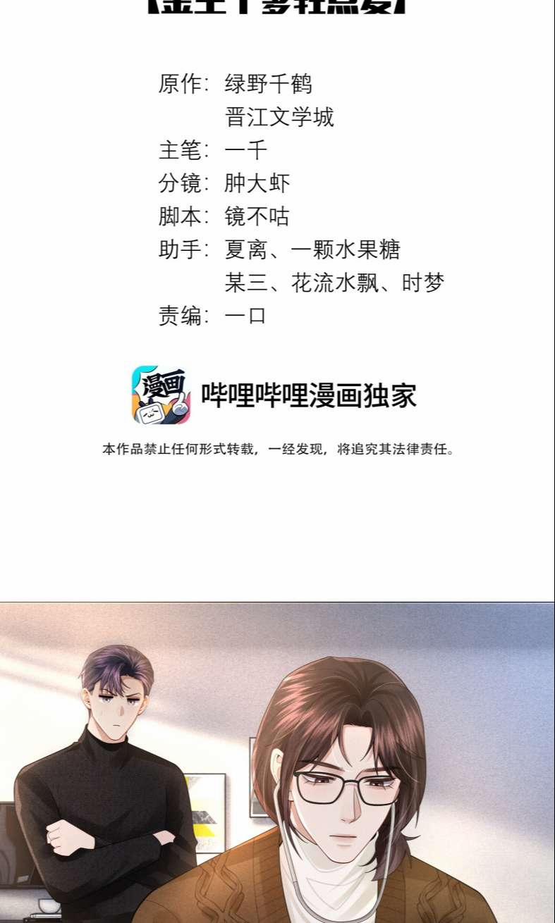 Dior Tiên Sinh 66 trang 2