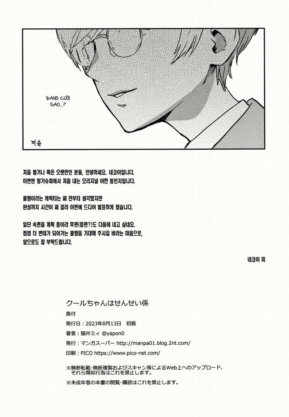 Địt học sinh đại diện! Oneshot trang 33