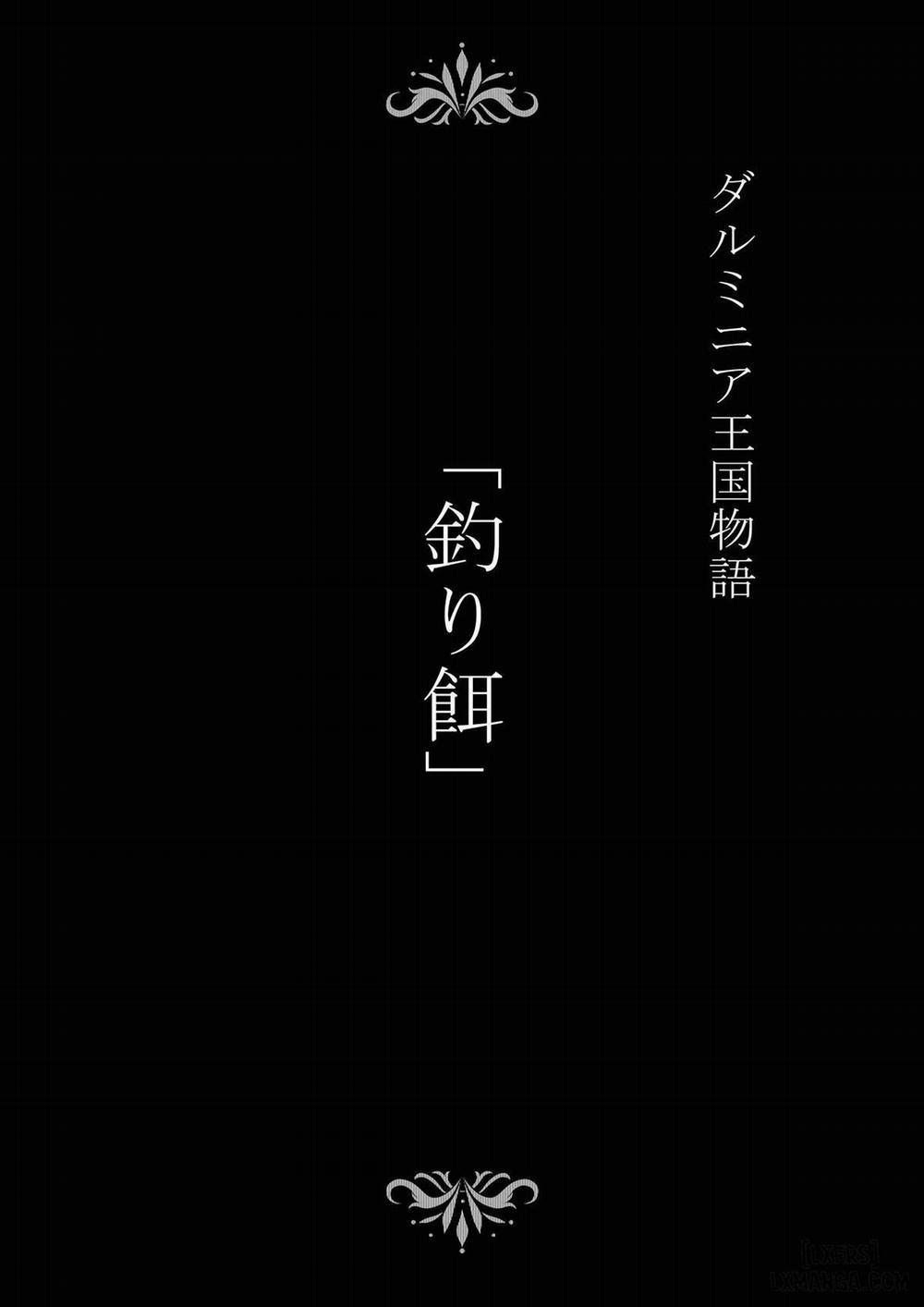 Dluminia Oukoku Monogatari Tsurie Oneshot trang 1