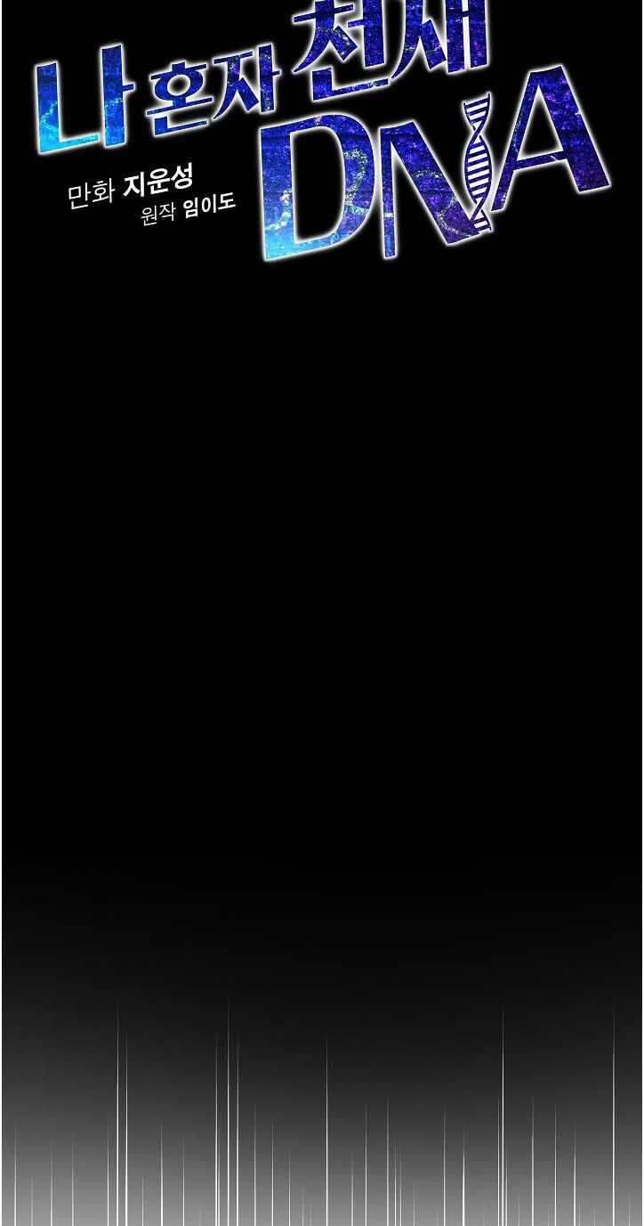Dna Thiên Tài Đơn Độc 21 trang 7