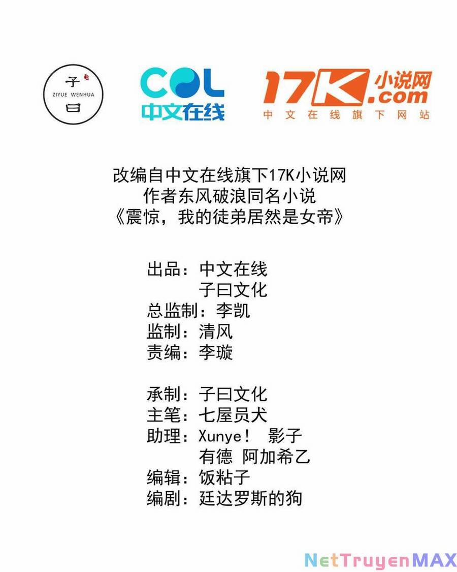 Đồ Đệ Của Ta Là Nữ Đế 17 trang 1