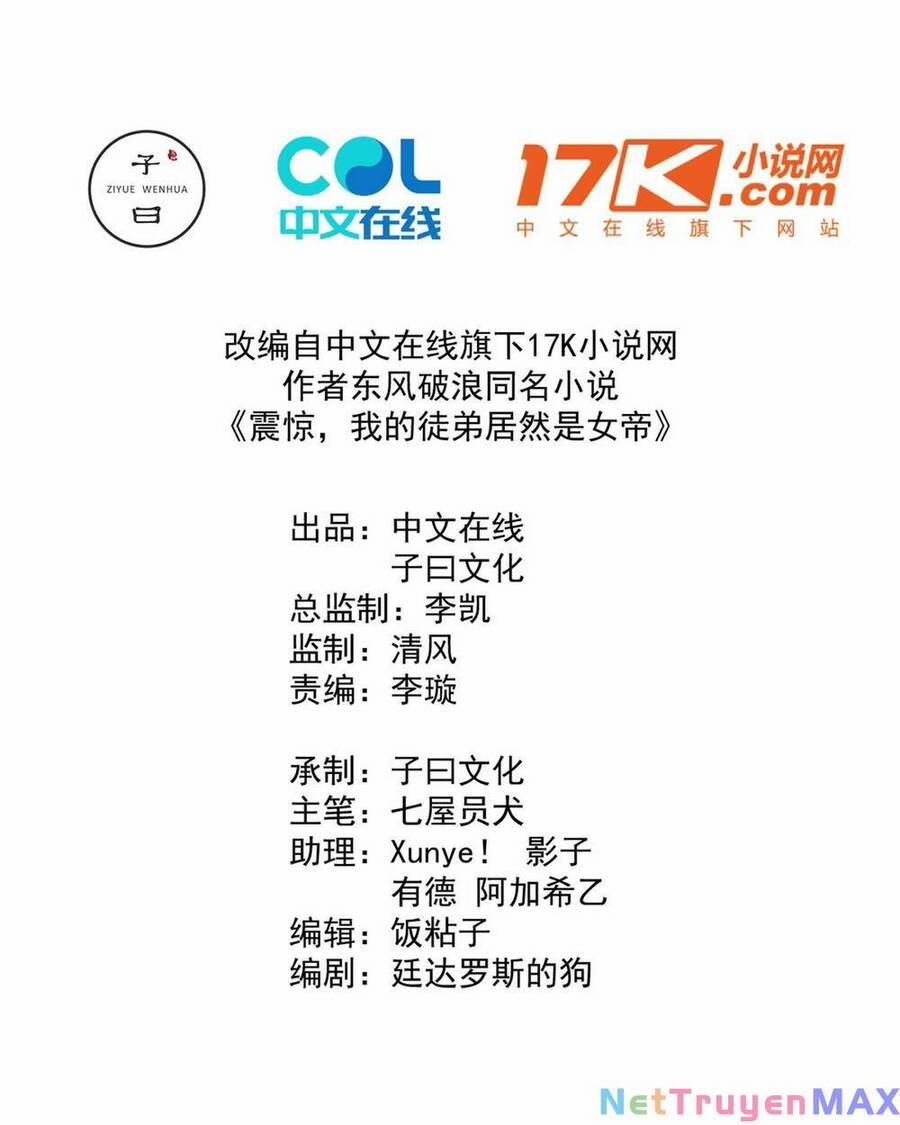 Đồ Đệ Của Ta Là Nữ Đế 18 trang 1