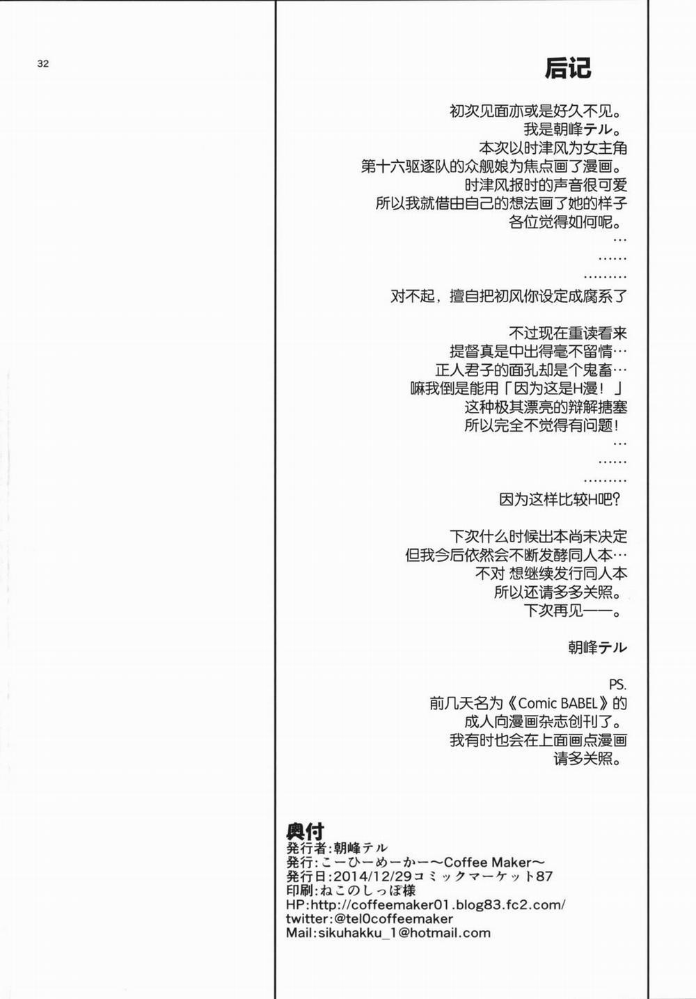 Đô Đốc! Giờ Này Nửa Đêm Rồi Mà Anh Còn Làm Cái Gì Vậy? Oneshot trang 30