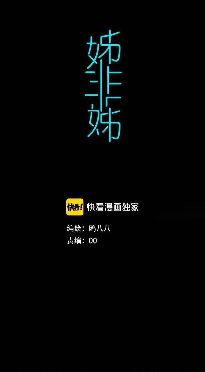 Đó Không Phải Chị Gái Tôi 40 trang 3