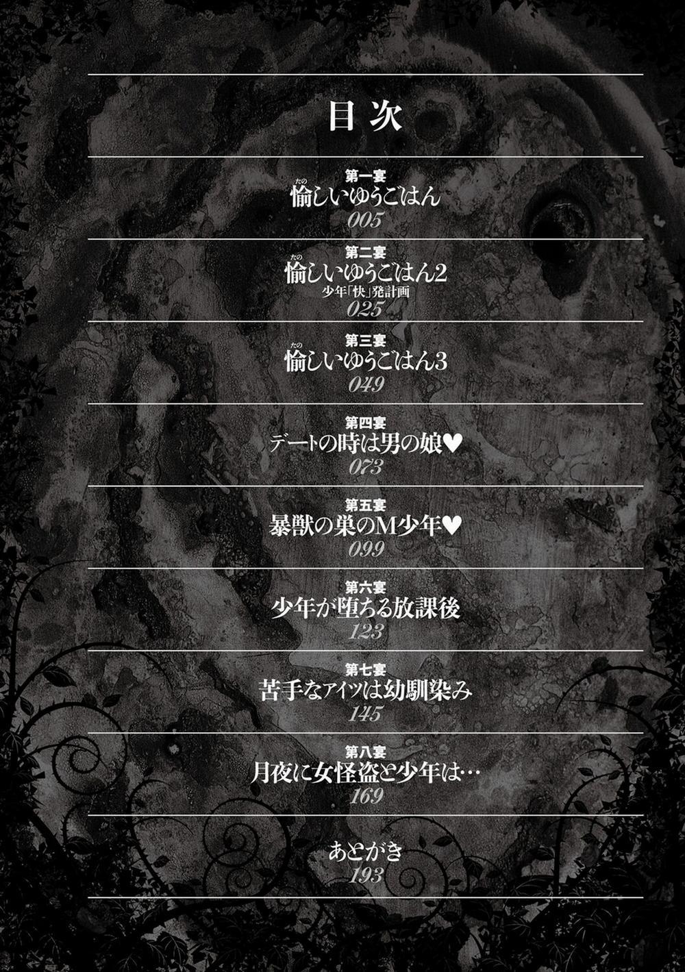 Do-M no Mezame wa Mitsu no Aji 1 trang 3