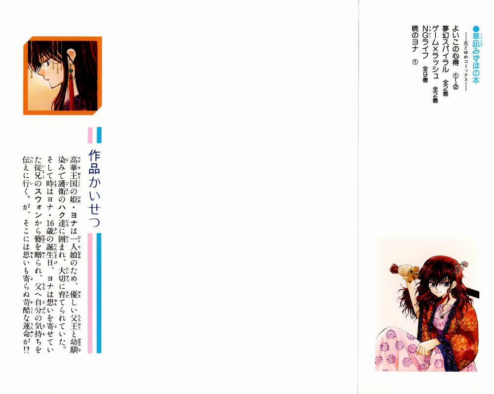 Đóa Hoa Bùng Cháy 1 trang 2