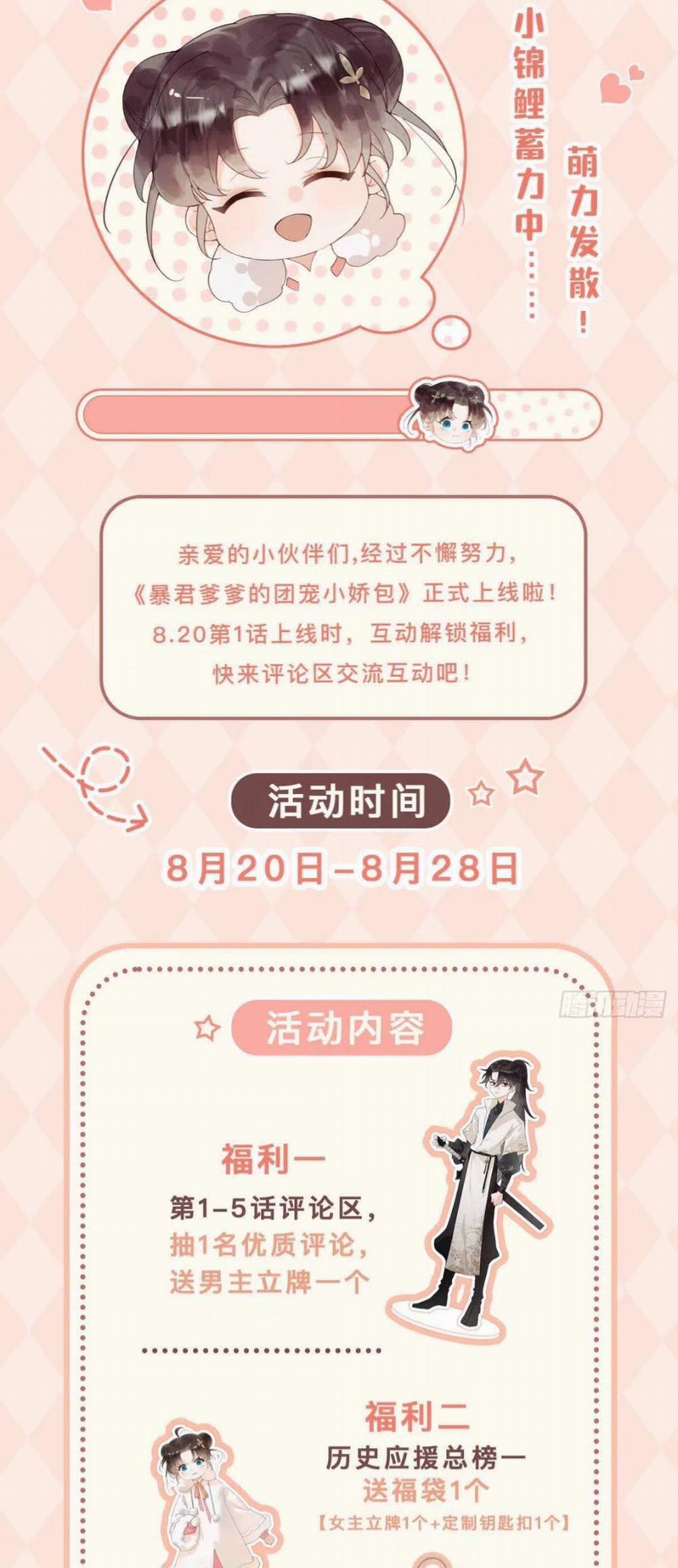 Đoàn Sủng Tiểu Kiều Của Ba Ba Bạo Quân 3 trang 60