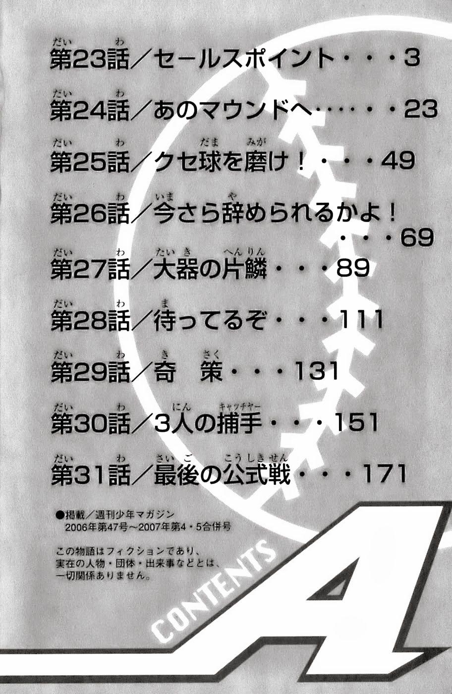 Đội Bóng Chày Siêu Đẳng 23 trang 2