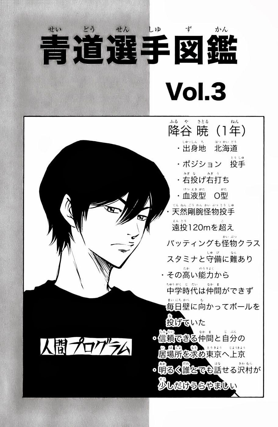 Đội Bóng Chày Siêu Đẳng 24 trang 18