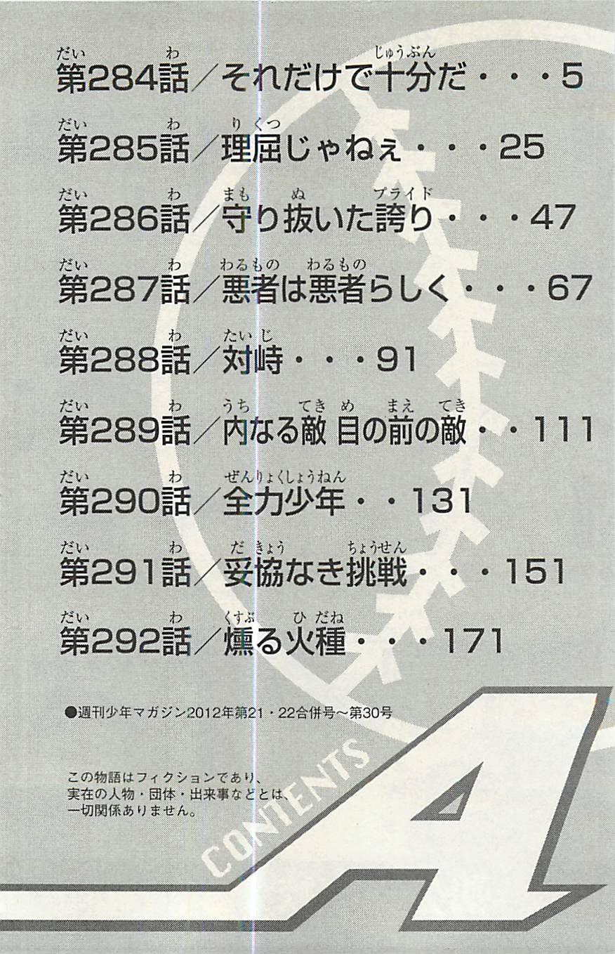 Đội Bóng Chày Siêu Đẳng 284 trang 5