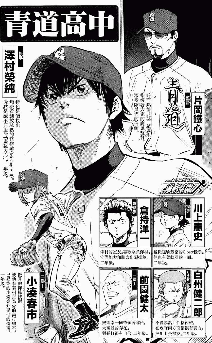 Đội Bóng Chày Siêu Đẳng 302 trang 3