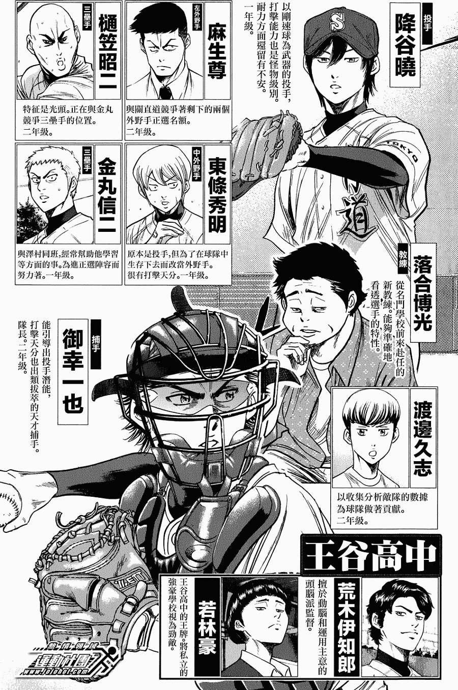 Đội Bóng Chày Siêu Đẳng 302 trang 4