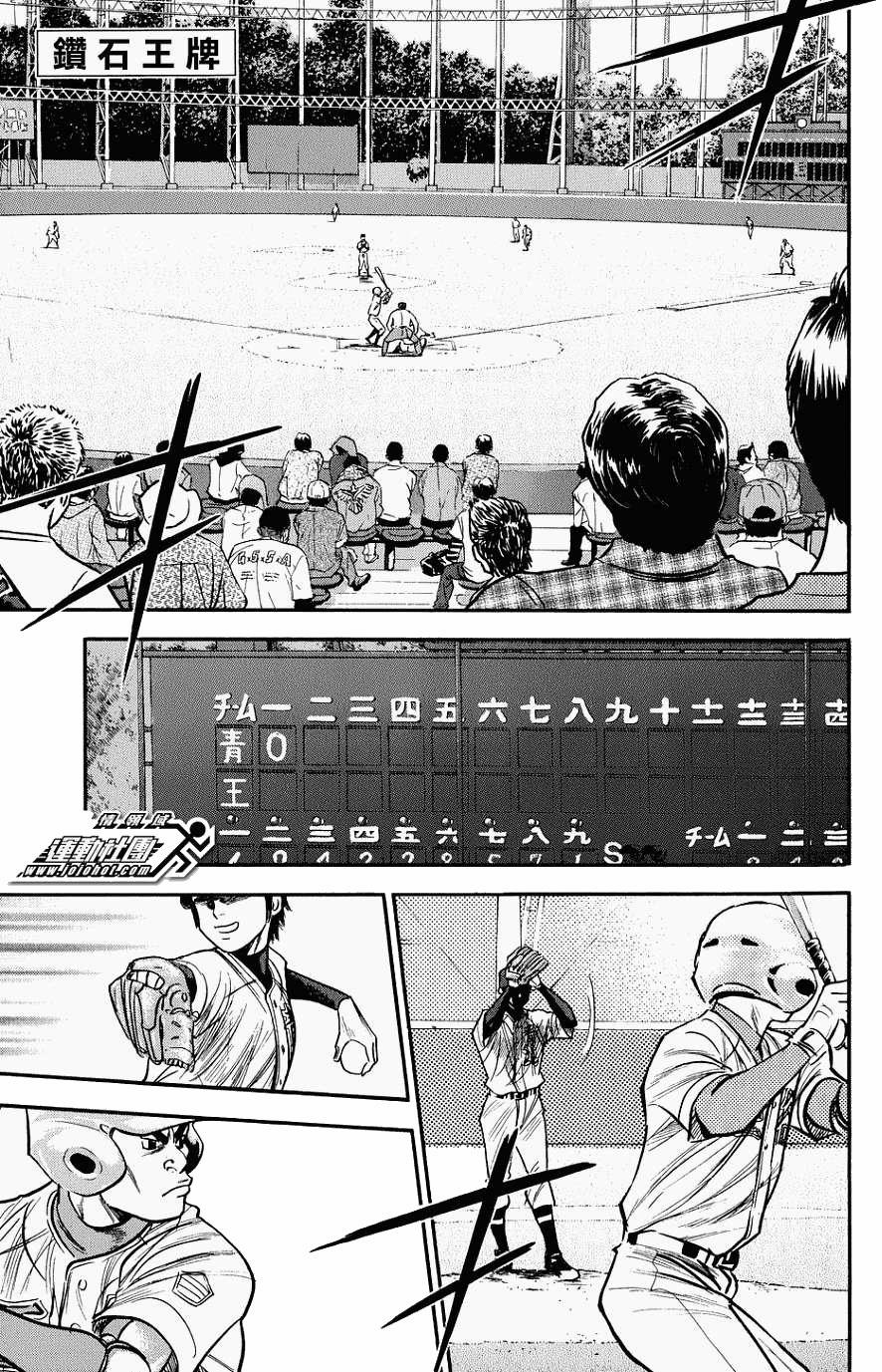 Đội Bóng Chày Siêu Đẳng 302 trang 5