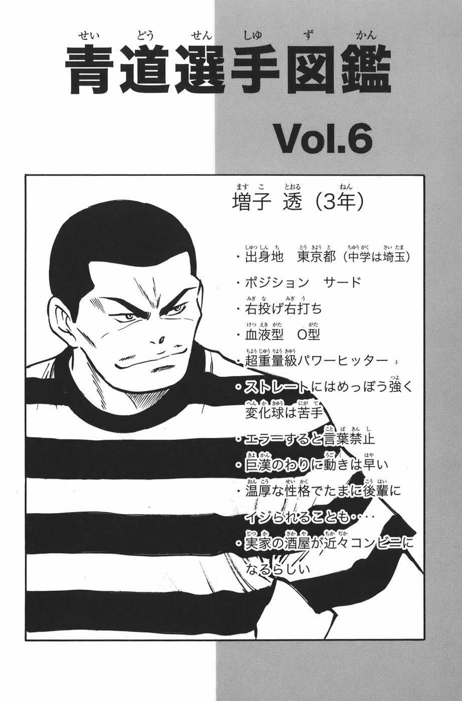 Đội Bóng Chày Siêu Đẳng 40 trang 18