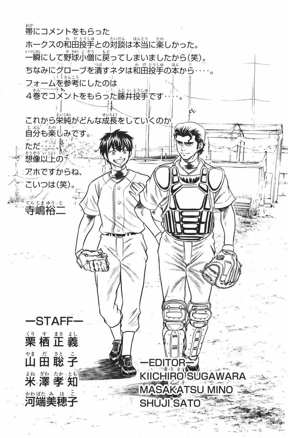 Đội Bóng Chày Siêu Đẳng 40 trang 20