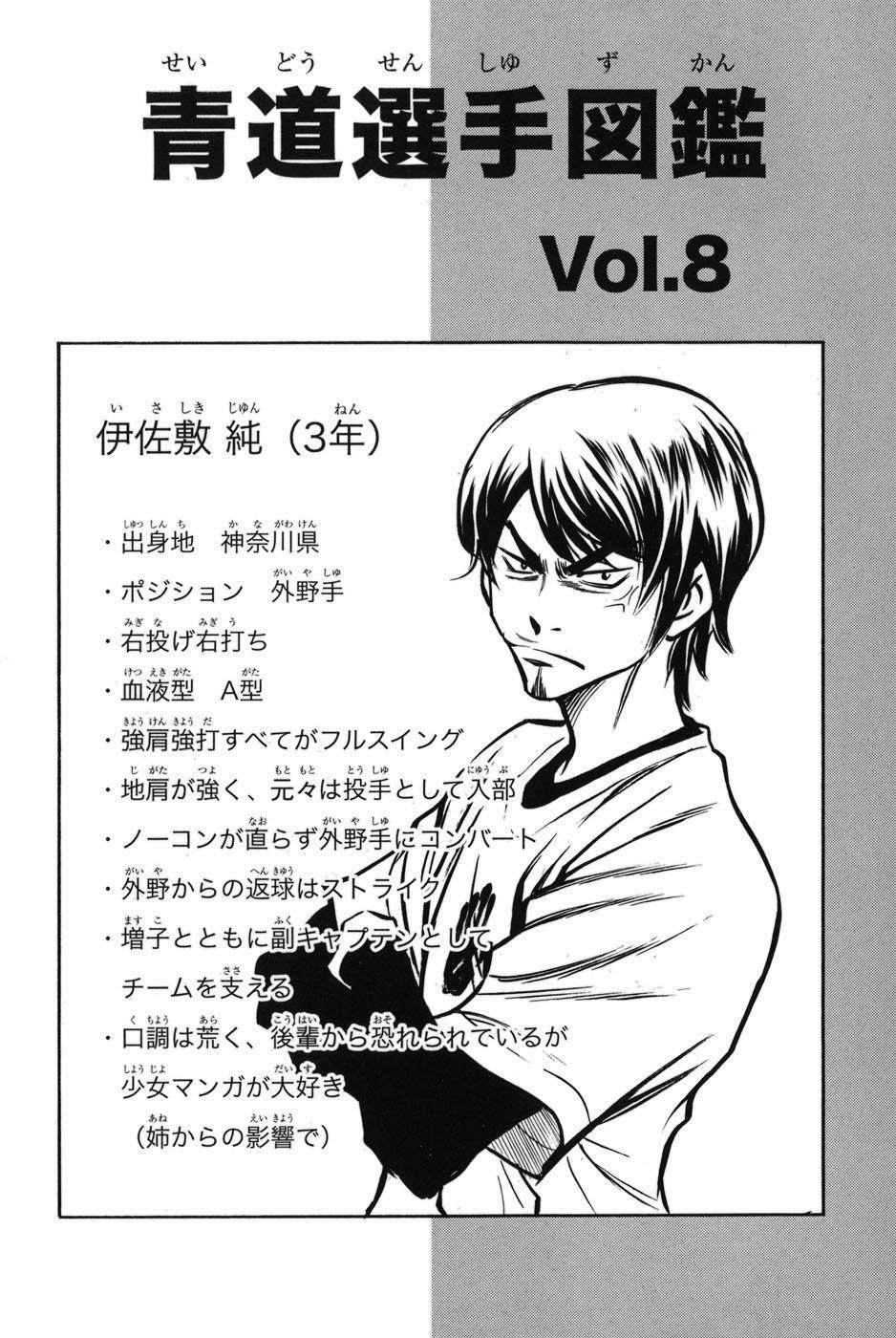 Đội Bóng Chày Siêu Đẳng 41 trang 24