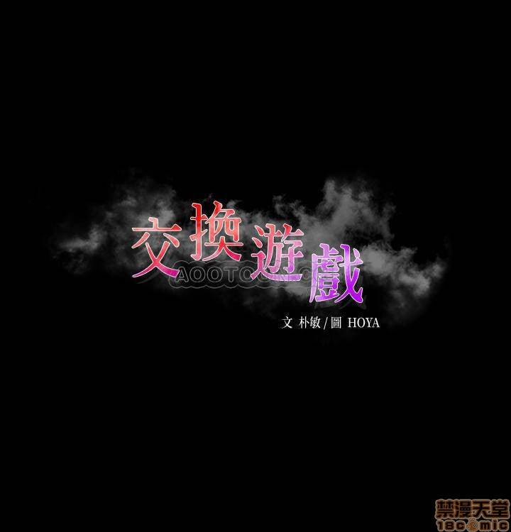 Đổi Vợ 11 trang 2