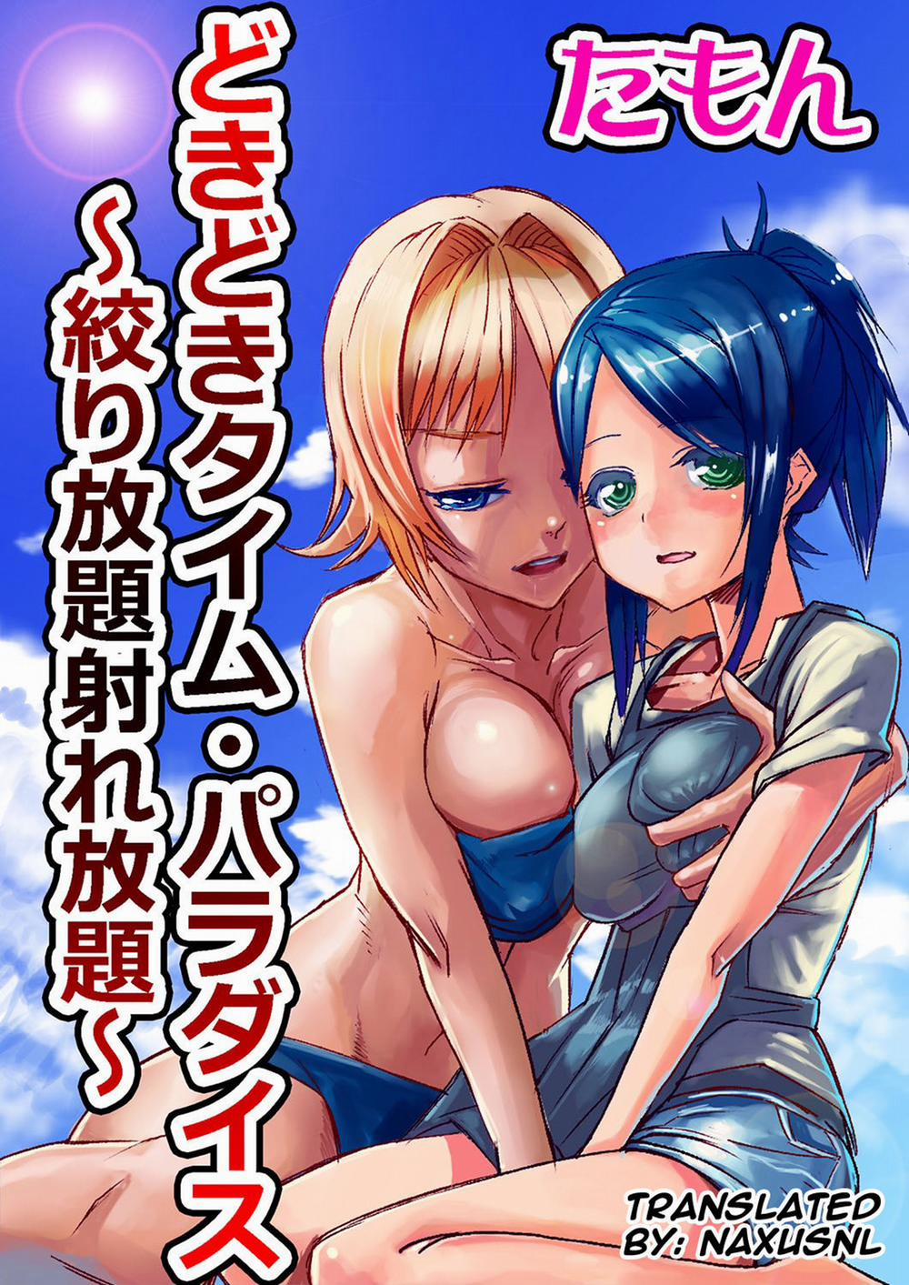 Dokidoki Time Paradise Dokidoki Time Paradise 3 ~Shibori Houdai Ire Houdai~ trang 1