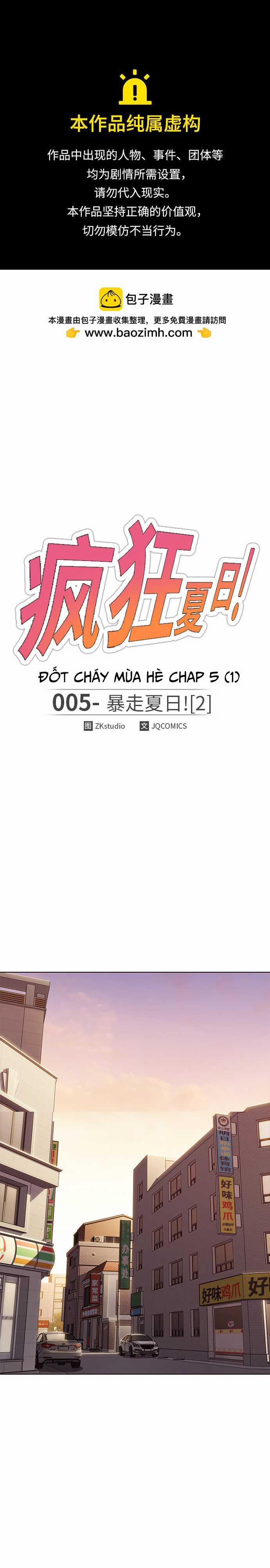 Đốt Cháy Mùa Hè 5 trang 0