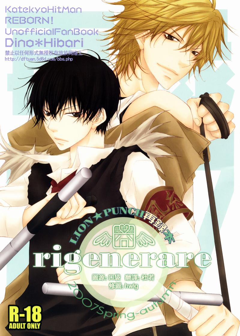 [Doujinshi KHR] D18 Rigenerare (Allodola xxx) 2 Rigenerare 0 trang 0