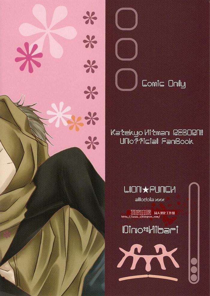 [Doujinshi KHR] D18 Rigenerare (Allodola xxx) 2 trang 18