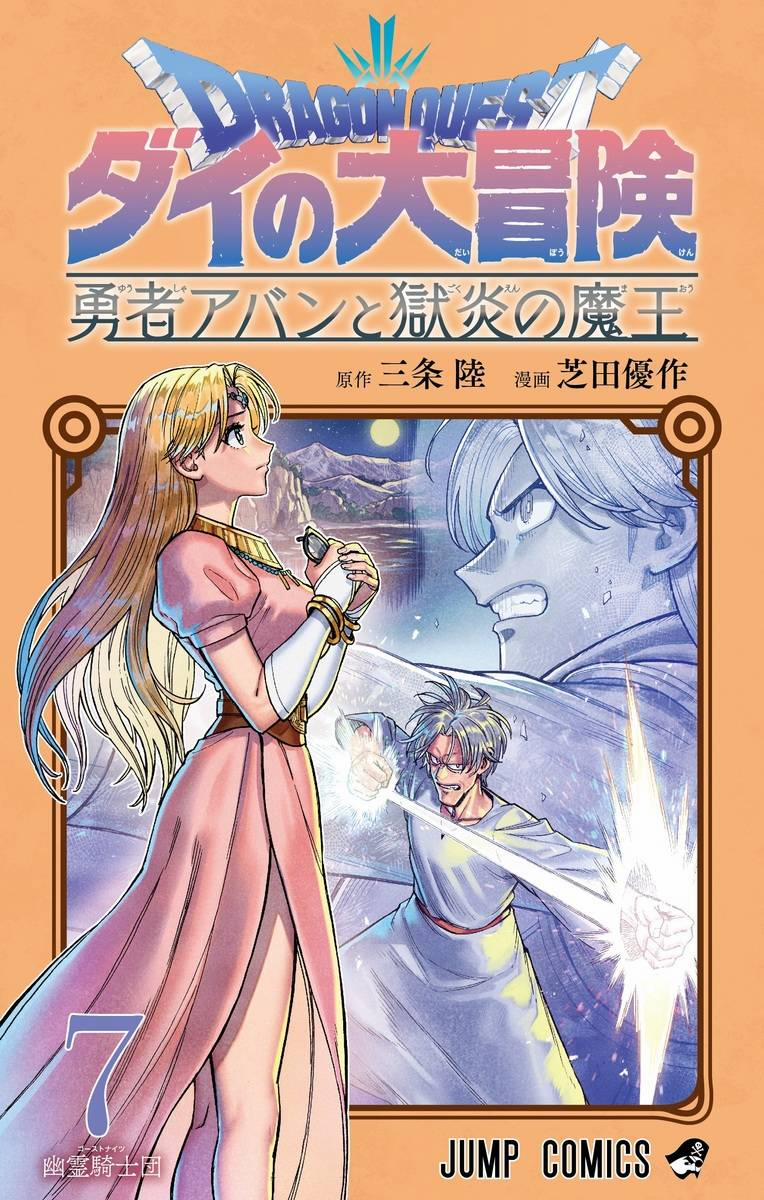 Dragon Quest - Dũng Giả Avan Và Ngục Viêm Ma Vương 25 trang 0