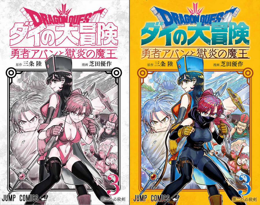 Dragon Quest - Dũng Giả Avan Và Ngục Viêm Ma Vương 9 trang 0