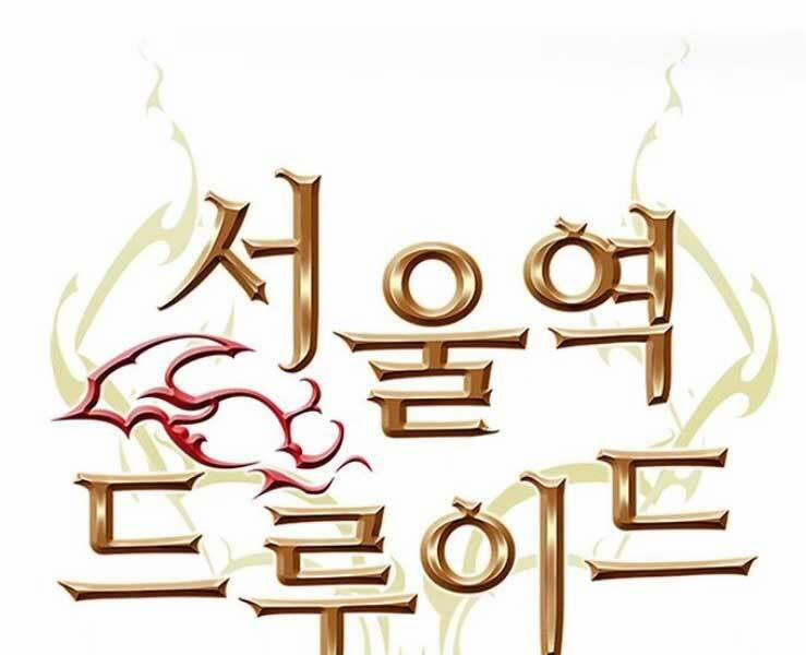 Druid Tại Ga Seoul – Người Hóa Thú 36 trang 23