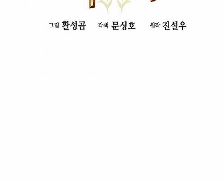 Druid Tại Ga Seoul – Người Hóa Thú 36 trang 24