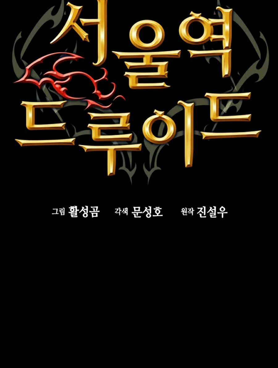 Druid Tại Ga Seoul 3 trang 1