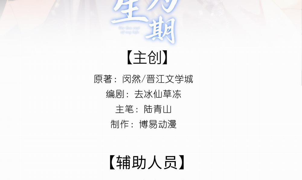 Dư Sinh Vi Kì 25 trang 2