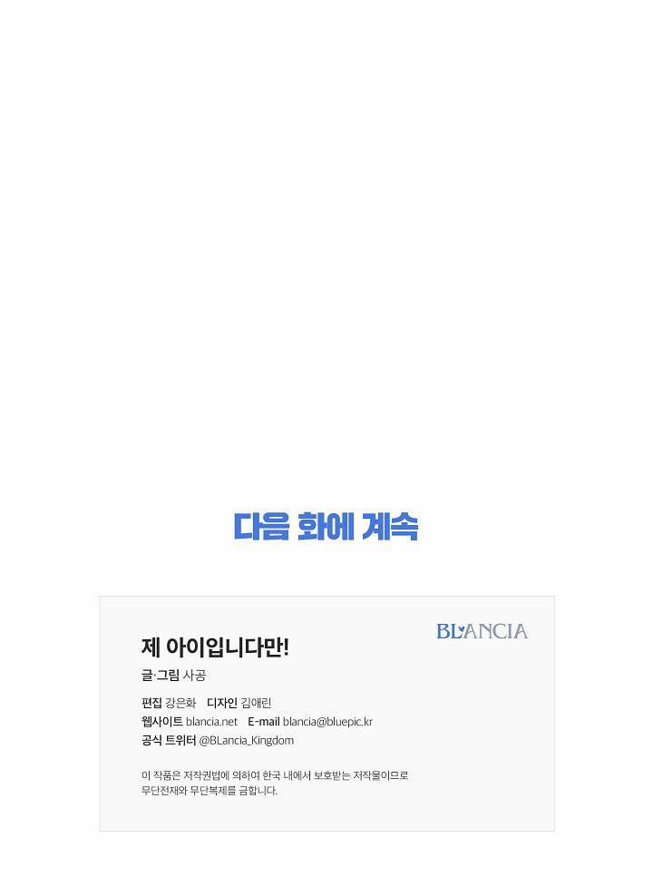 Đứa Bé Là Con Tôi 1 trang 146