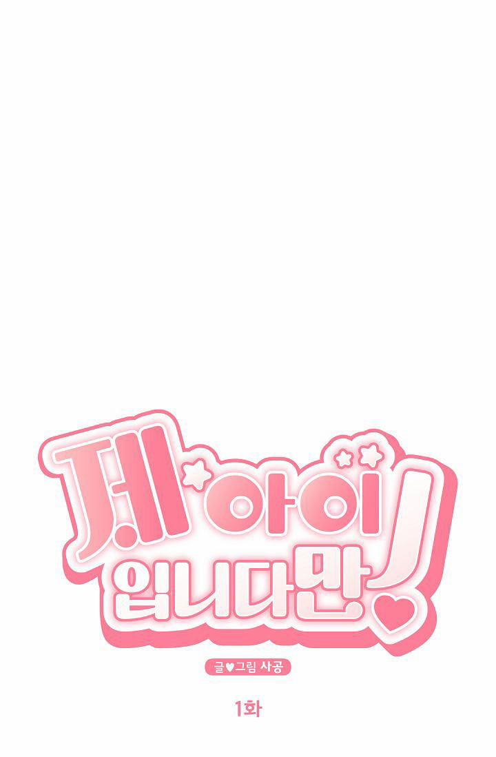 Đứa Bé Là Con Tôi 1 trang 20