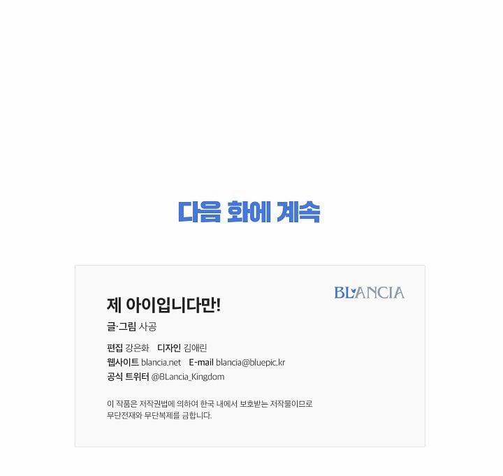 Đứa Bé Là Con Tôi 11 trang 88