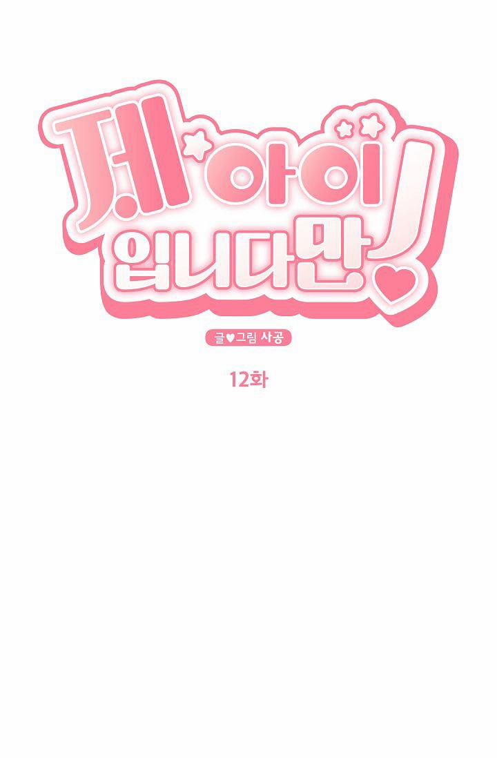 Đứa Bé Là Con Tôi 12 trang 6