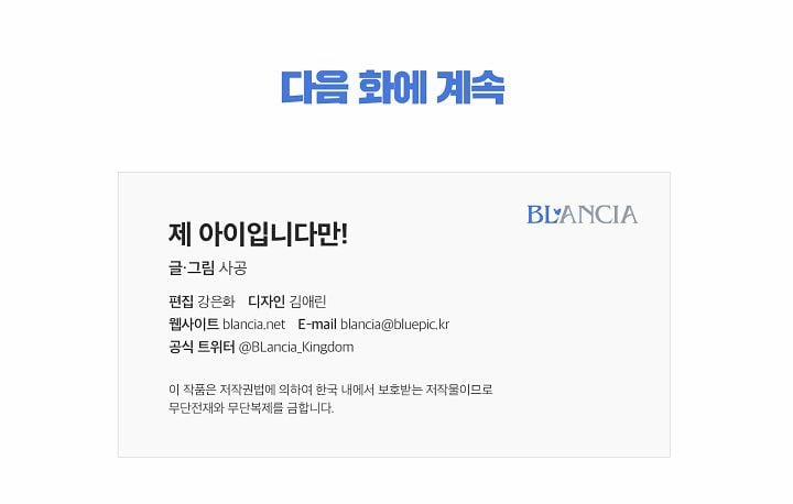 Đứa Bé Là Con Tôi 12 trang 80