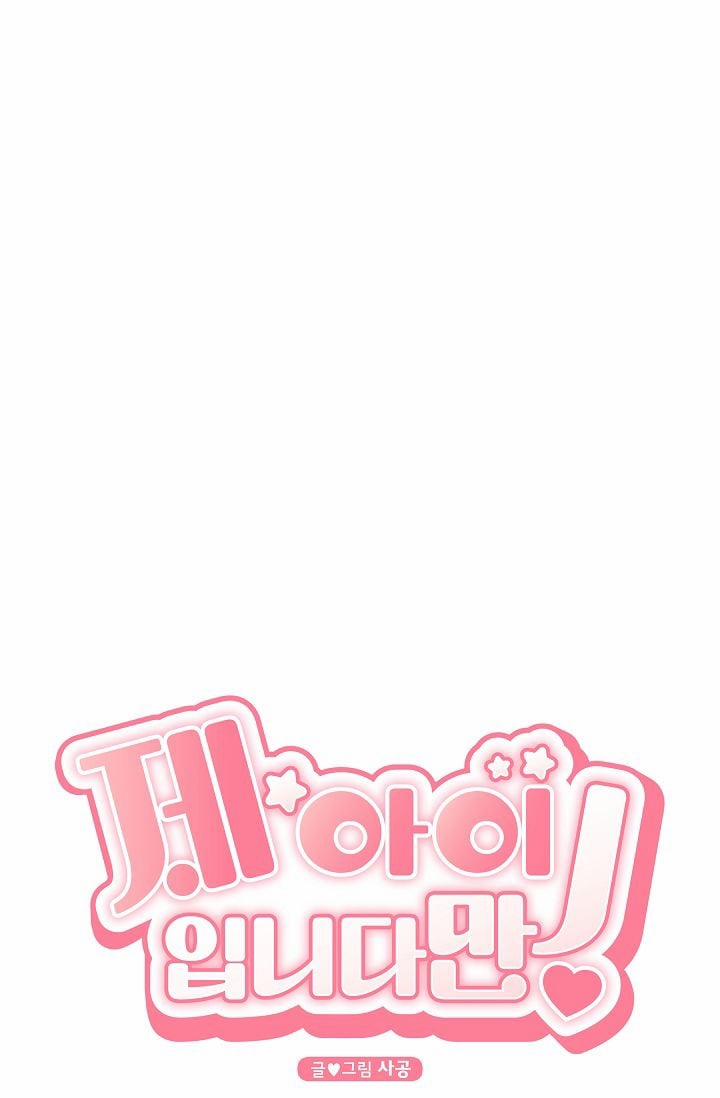 Đứa Bé Là Con Tôi 13 trang 15