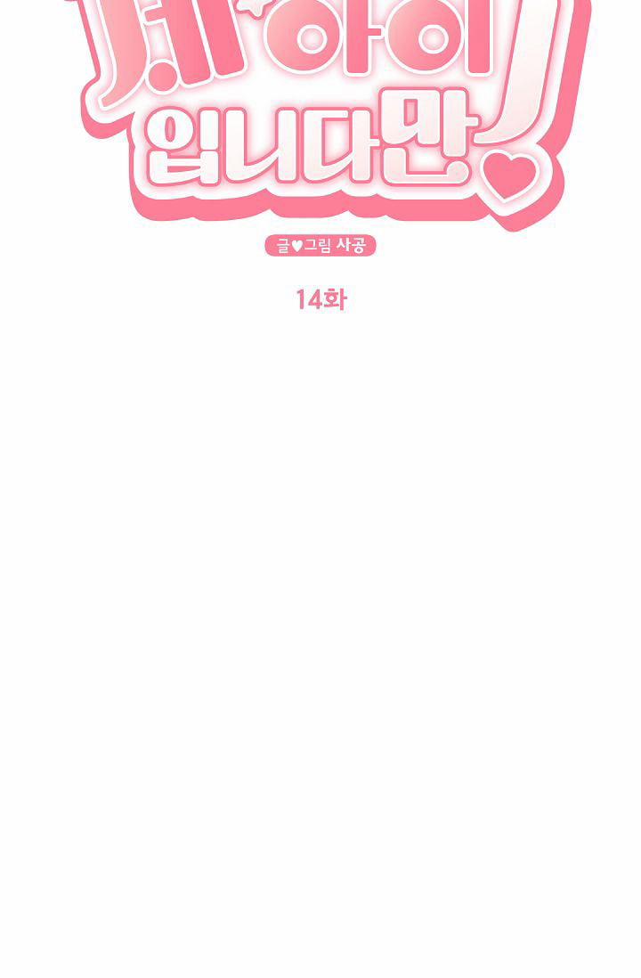 Đứa Bé Là Con Tôi 14 trang 34